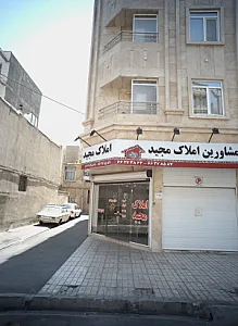 مشاورین املاک مجید
