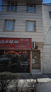 املاک ستاره شرق