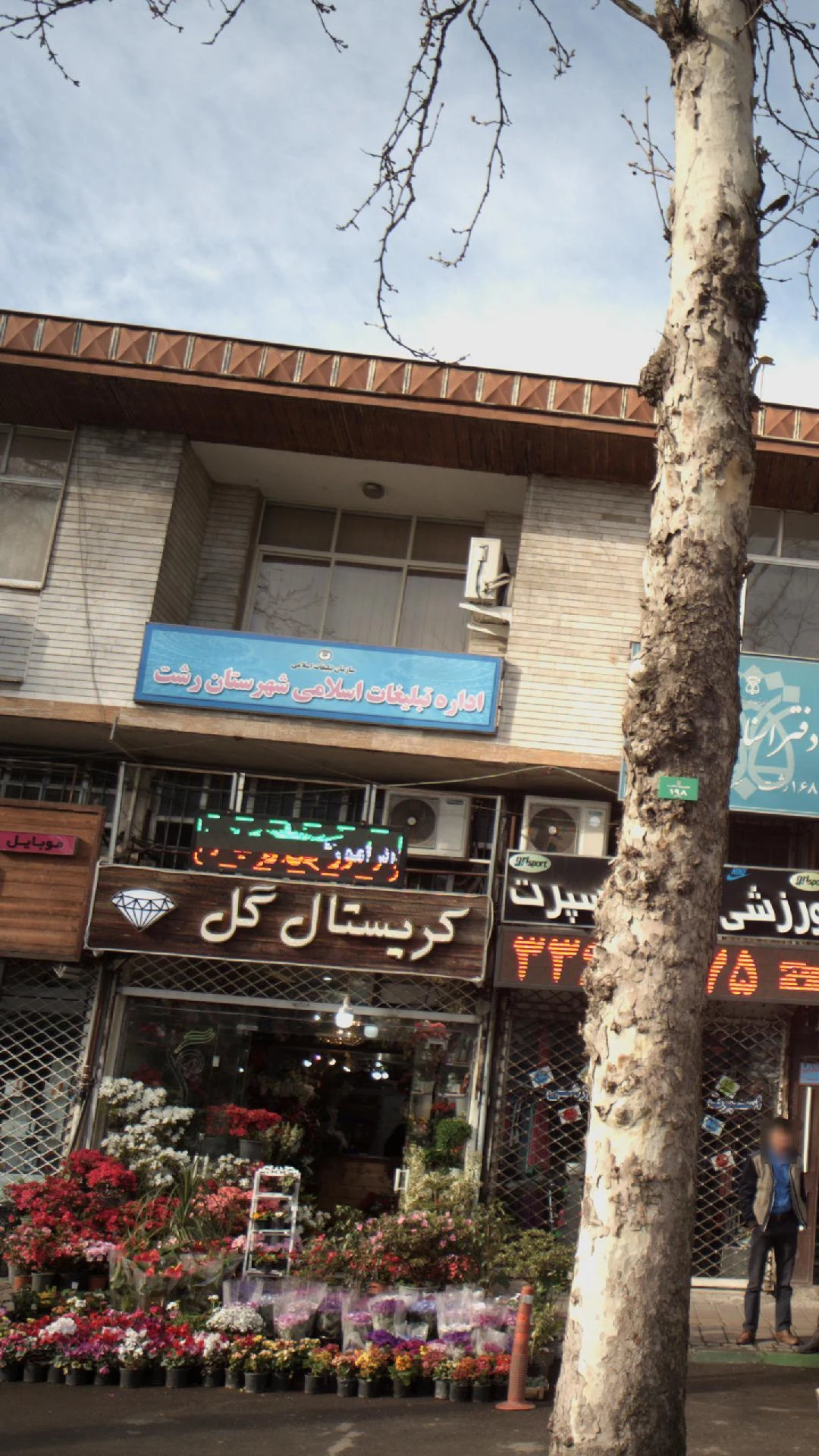 اداره تبلیغات اسلامی