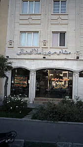 مشاورین املاک والی