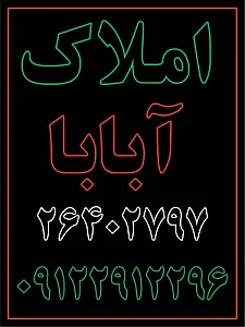 املاک آبابا