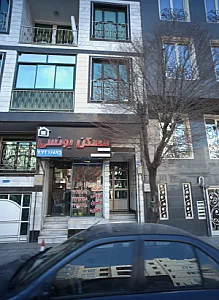 مسکن یونسی