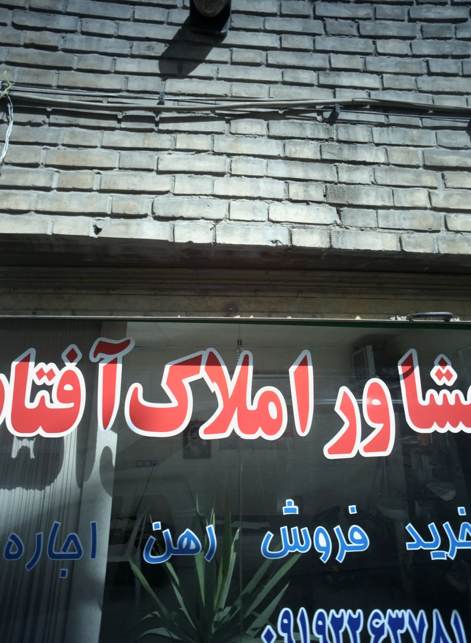 مشاور املاک آفتاب