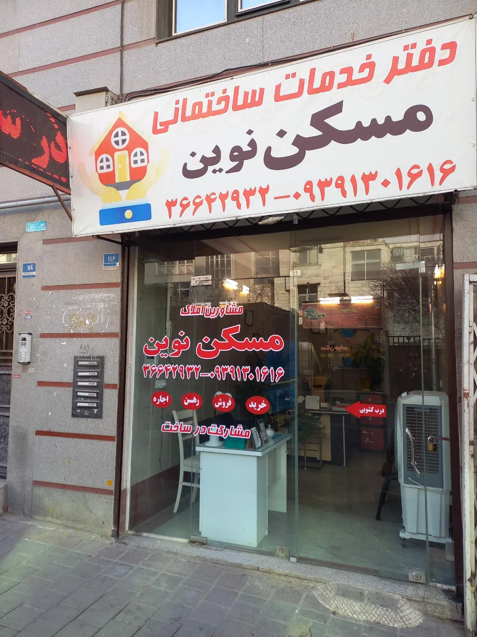 مسکن نوین