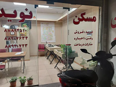مسکن نوید