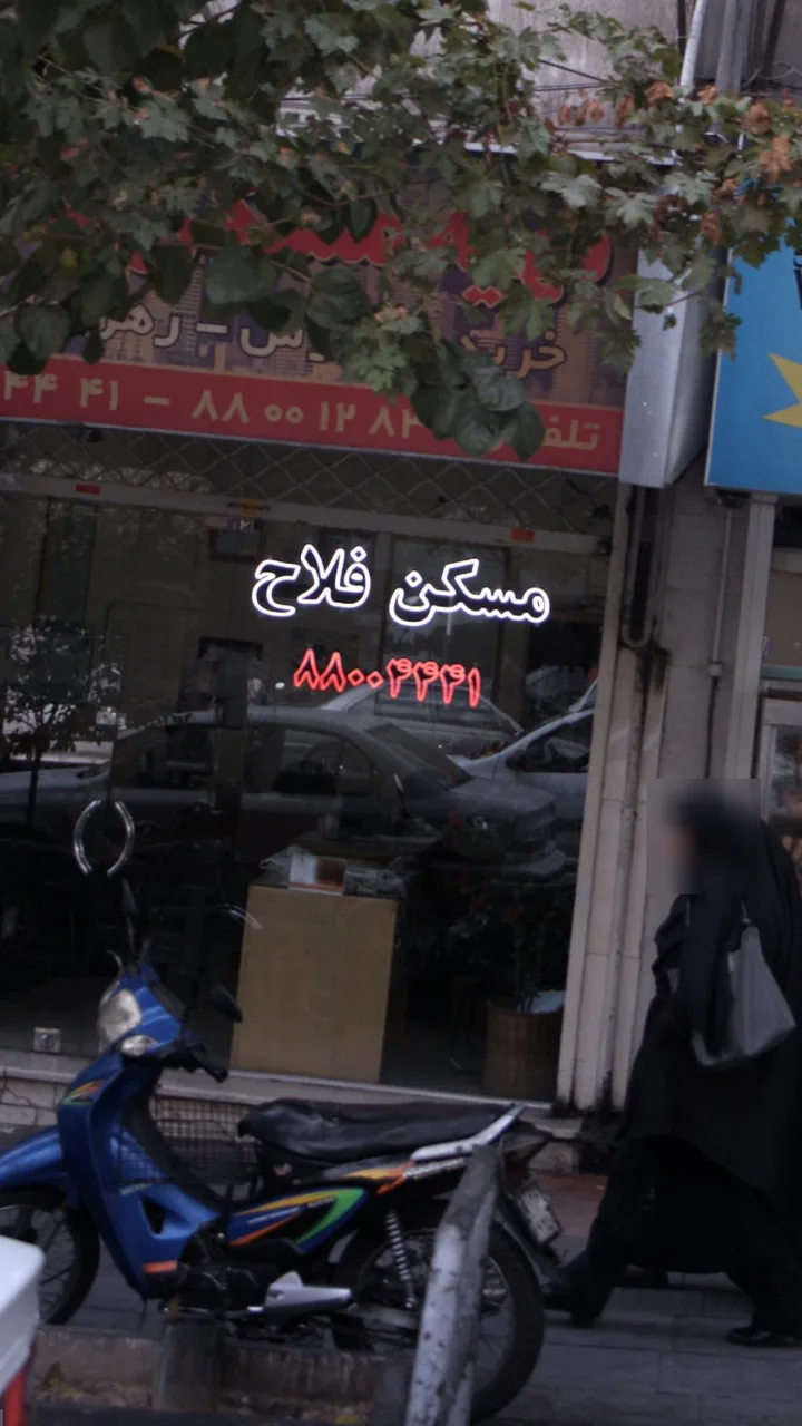 مسکن فلاح