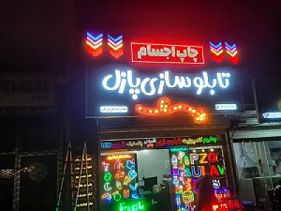 تابلوسازی پازل