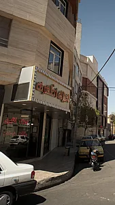 املاک اظهری