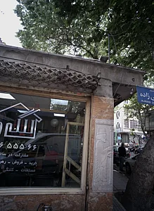 املاک بیگی