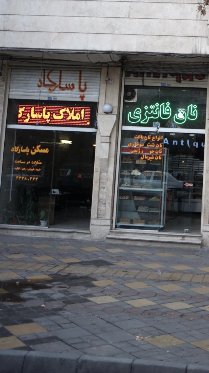 مسکن پاسارگاد - تصویر 3