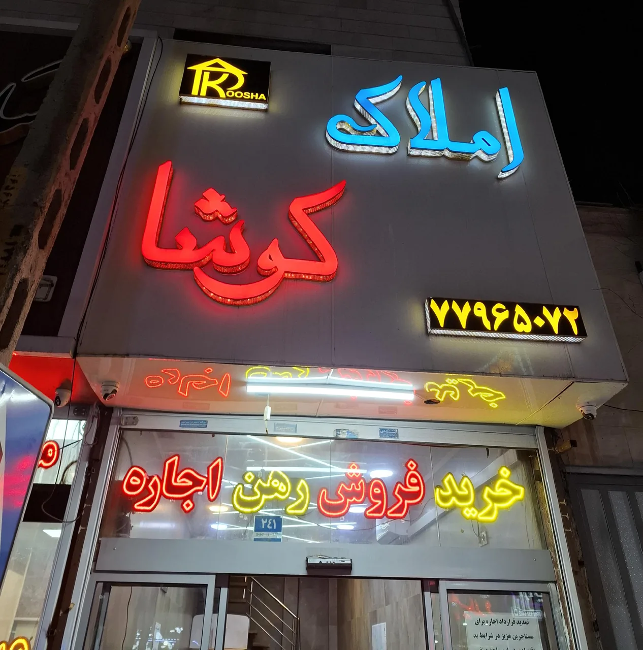 املاک کوشا - تصویر 3