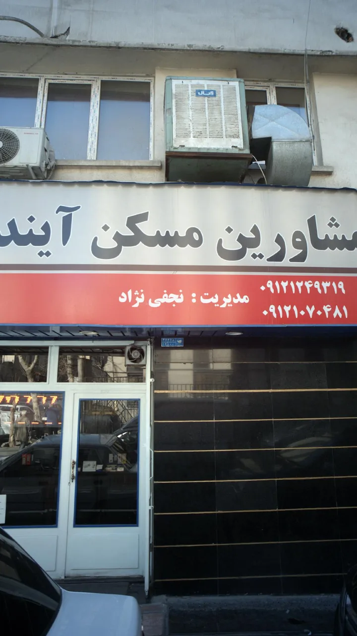 مشاورین مسکن آینده - تصویر 2