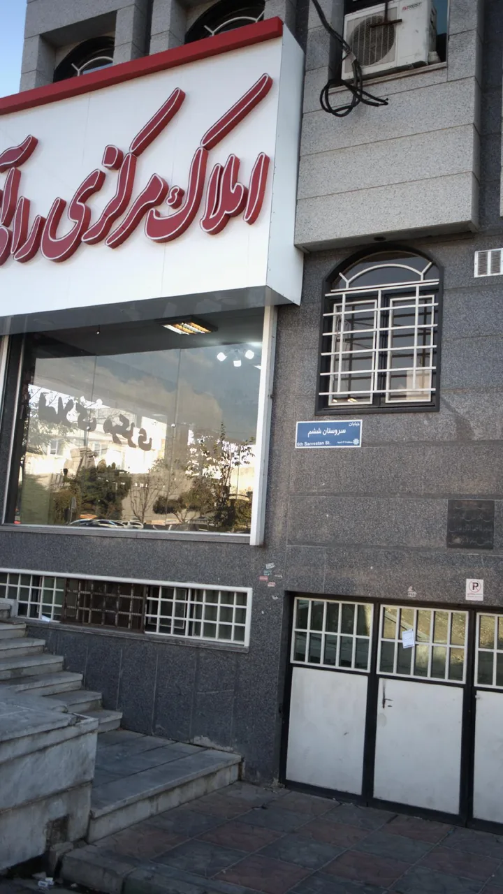 املاک مرکزی راه آهن - تصویر 4