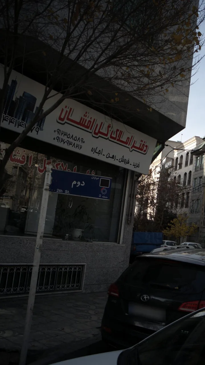 املاک گل افشان - تصویر 2