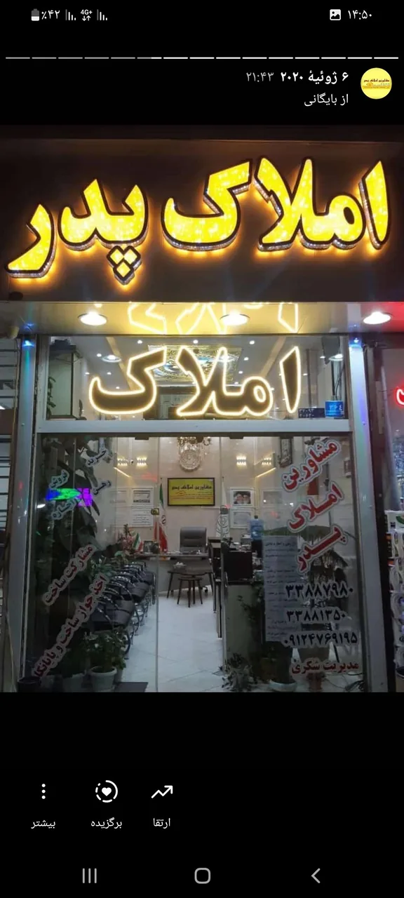 مشاورین املاک پدر - تصویر 2