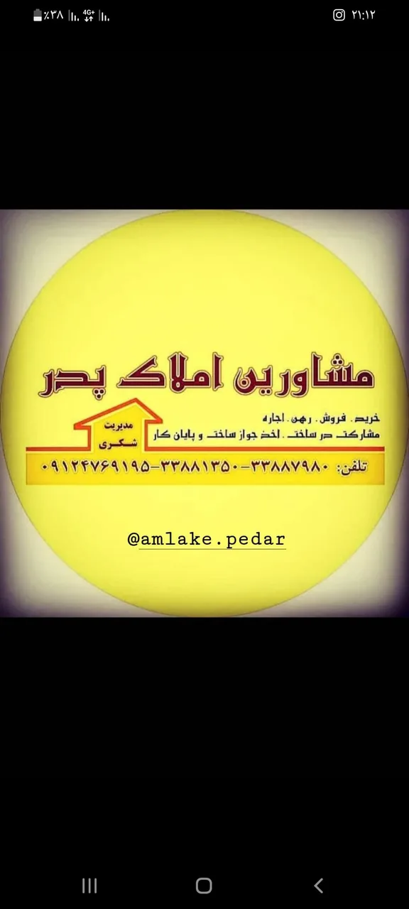 مشاورین املاک پدر - تصویر 3