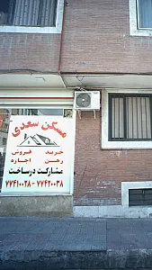 مسکن سعدی