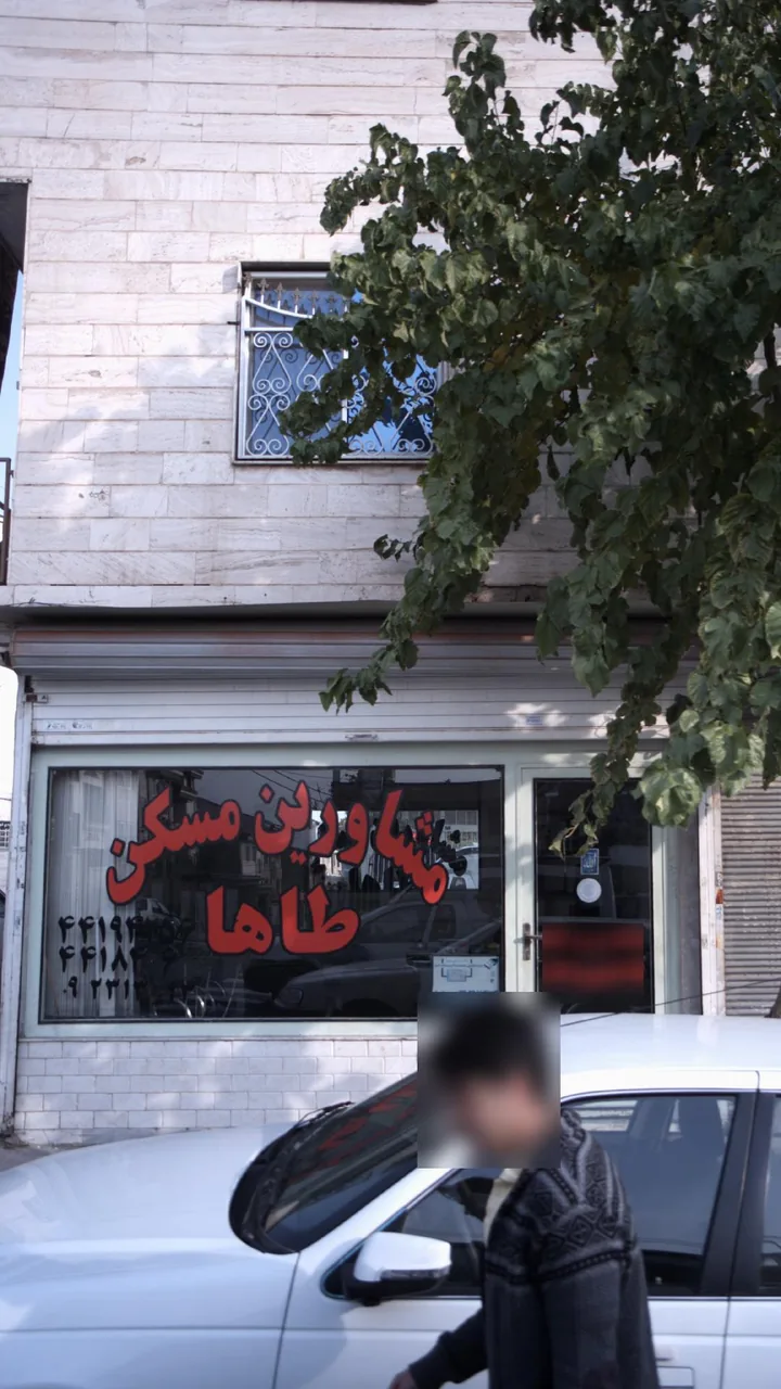 مشاورین مسکن طاها - تصویر 2