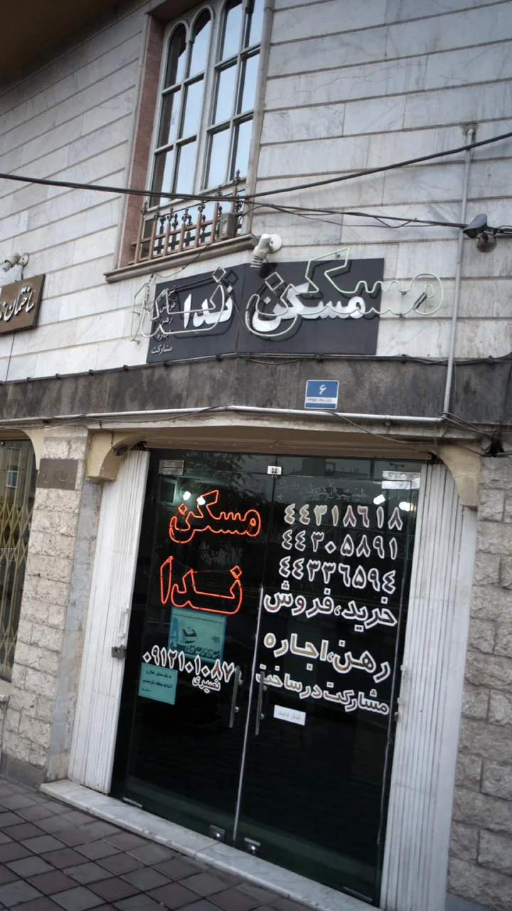 مسکن ندا