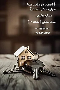 مسکن هاشمی