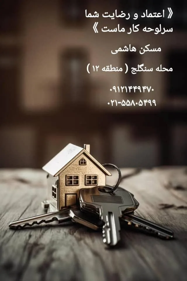 مسکن هاشمی
