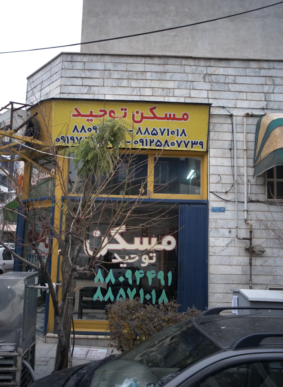 مسکن توحید