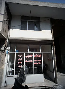 املاک حسینی