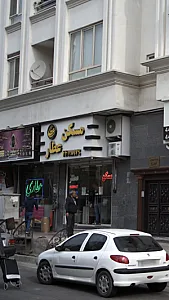 مسکن عطار