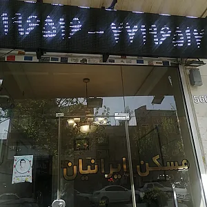 املاک دردشت