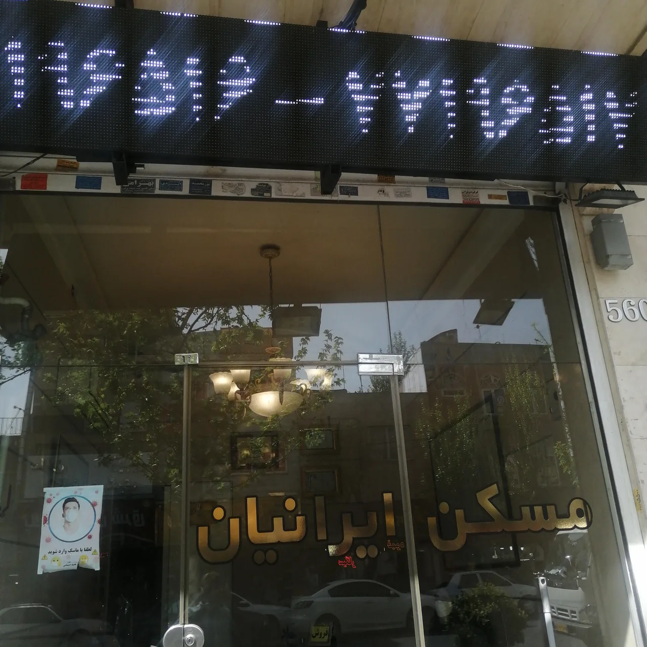 املاک دردشت