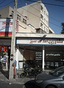 مشاورین املاک سبز