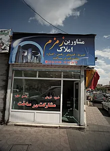 مشاورین املاک زمزم