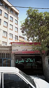 املاک نصیری