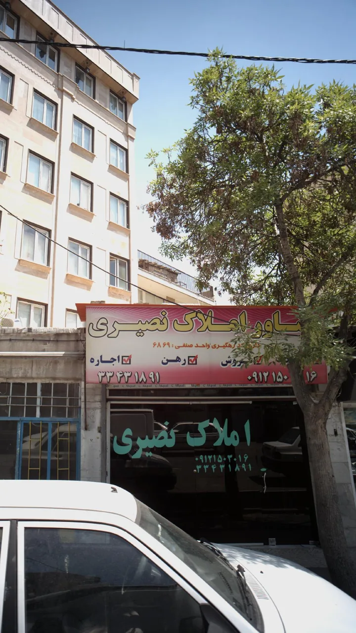 املاک نصیری