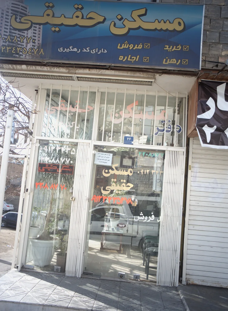 مسکن حقیقی