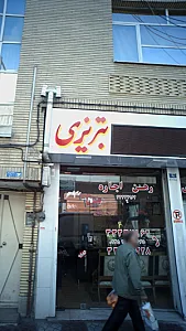 مسکن تبریزی
