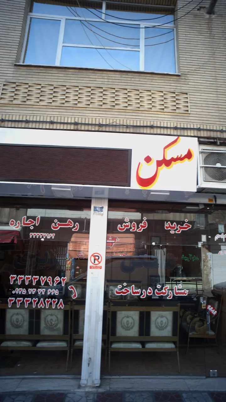 مسکن تبریزی - تصویر 2