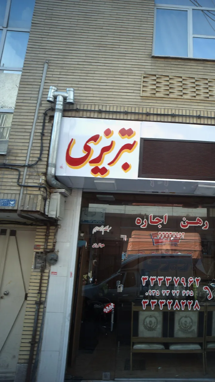 مسکن تبریزی - تصویر 4