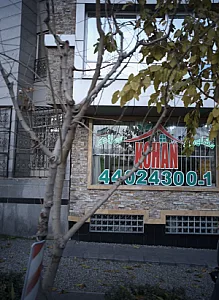 مشاور املاک کوهان