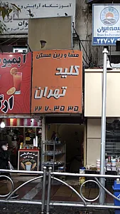 مشاورین مسکن کلید تهران