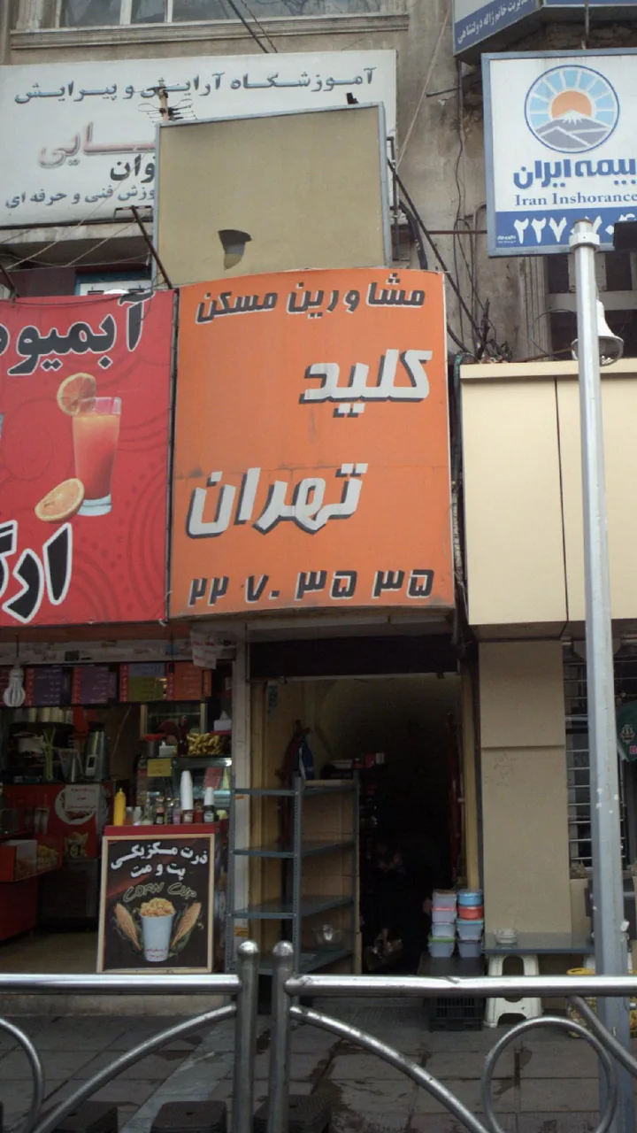 مشاورین مسکن کلید تهران - تصویر 2