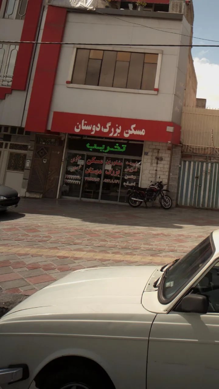 مسکن بزرگ دوستان - تصویر 3