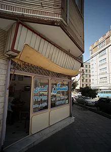 مسکن کمندی