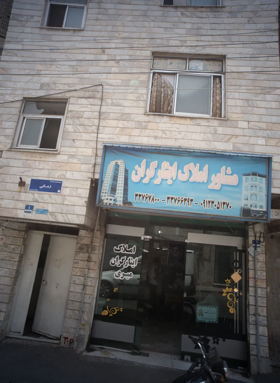 مشاور املاک ایثارگران