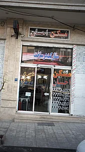 مسکن احسان