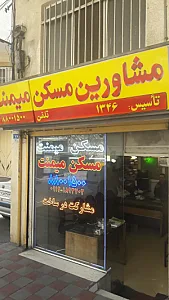 مشاورین مسکن میمنت