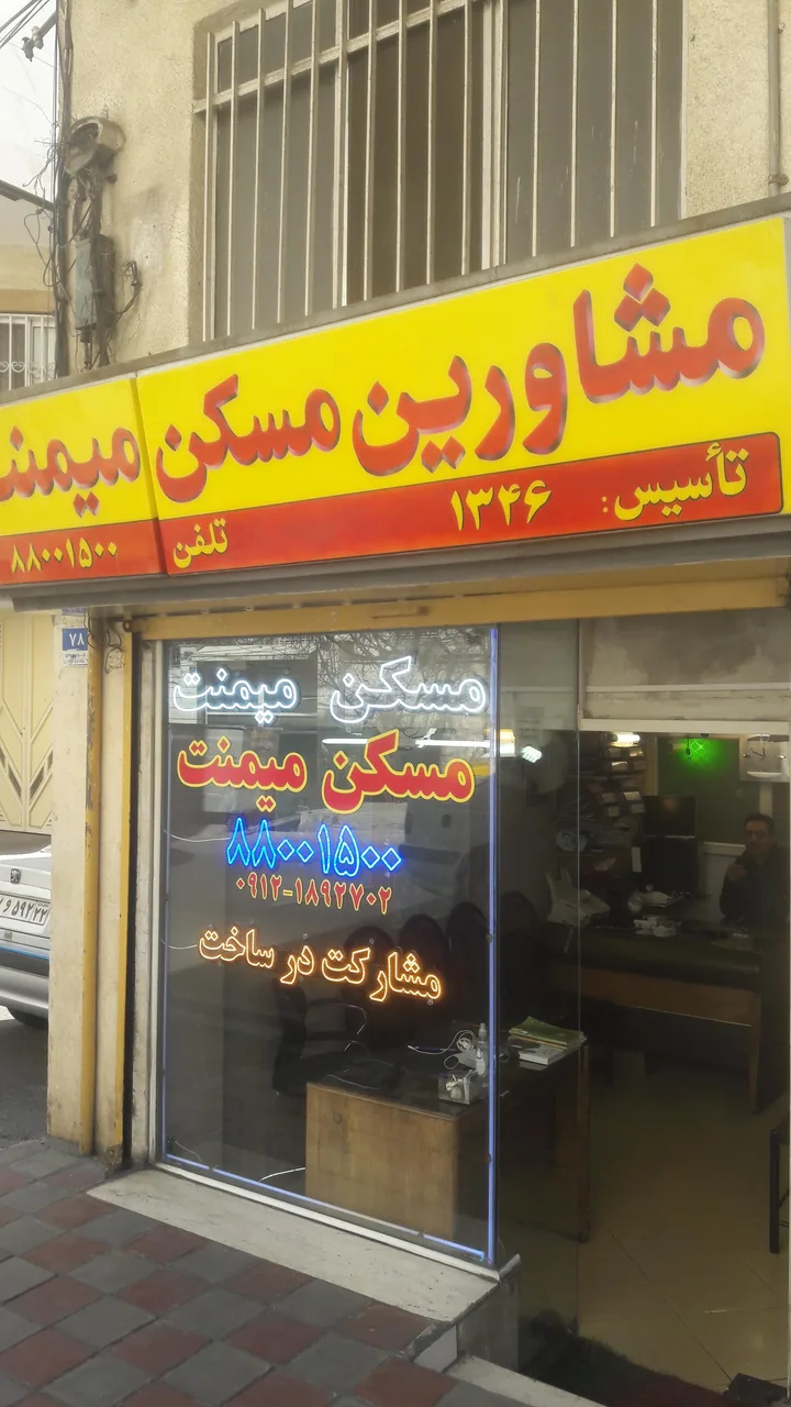 مشاورین مسکن میمنت
