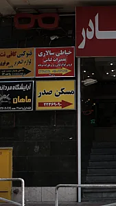 مسکن صدر