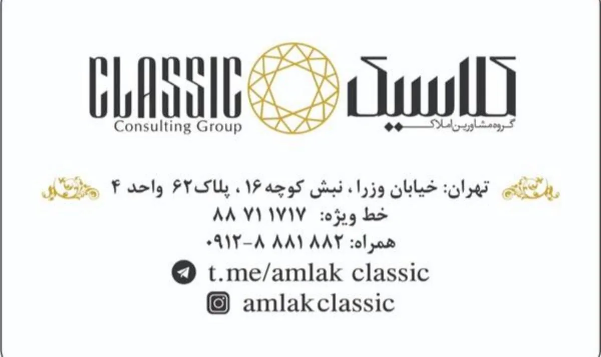 املاک کلاسیک - تصویر 3