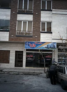 مشاور املاک وزرا